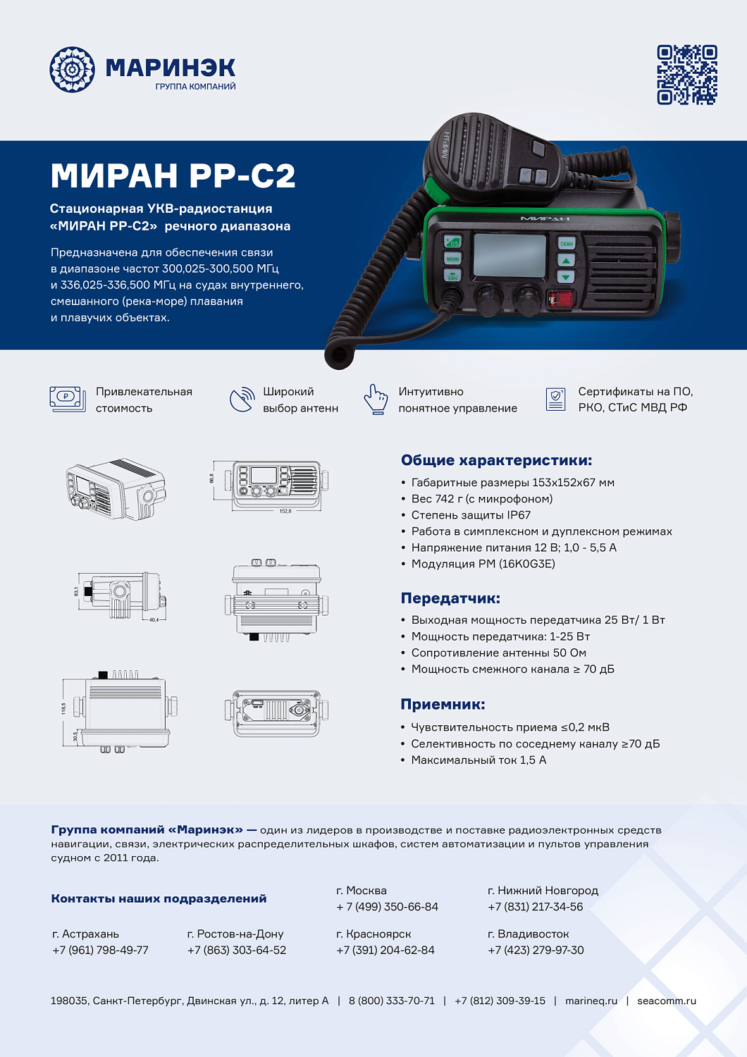 Брошюра радиостанция МИРАН РР-С2